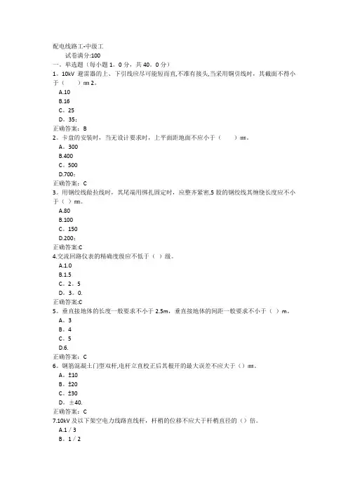 配电线路中级工试题及答案6