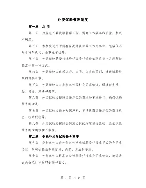 外委试验管理制度(4篇)