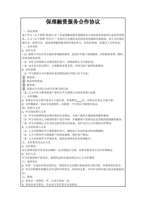 保理融资服务合作协议