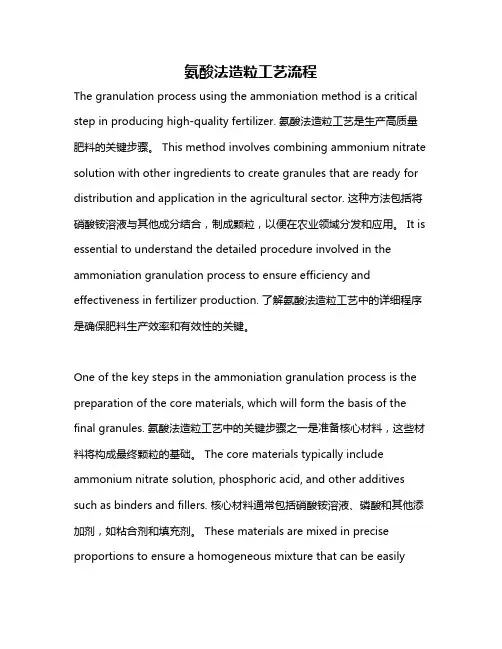 氨酸法造粒工艺流程