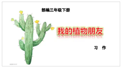 部编版语文三年级下册全册习作指导(精美图文)