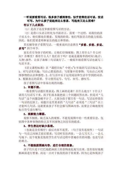 【精品】部编版二年级语文上册看图写话技巧 低年级看图写话技巧及范文