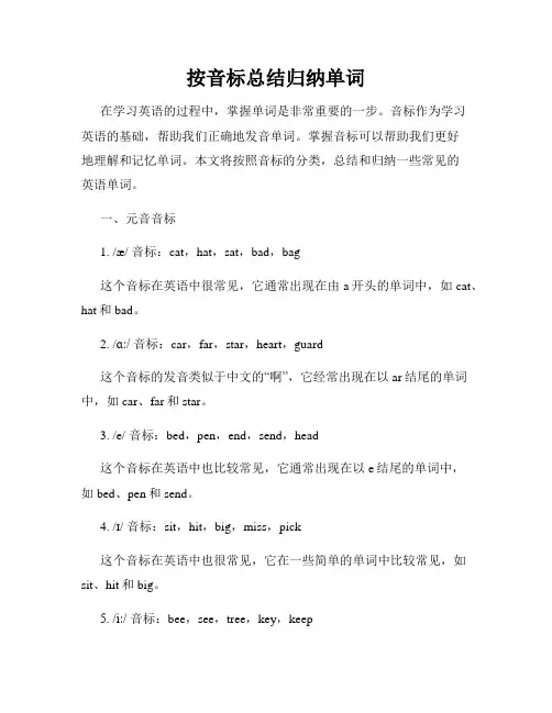 按音标总结归纳单词