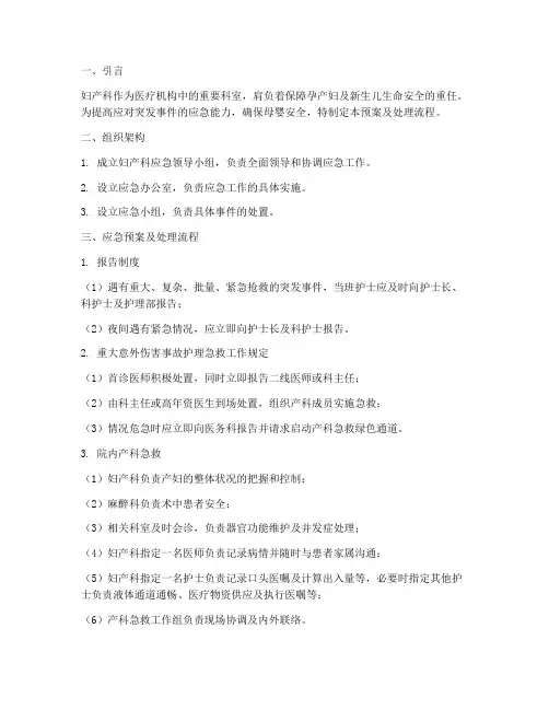 妇产科应急预案及处理流程