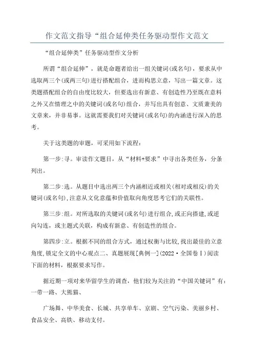 作文范文指导“组合延伸类任务驱动型作文范文