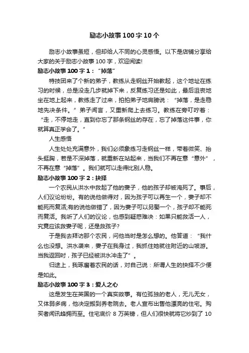 励志小故事100字10个