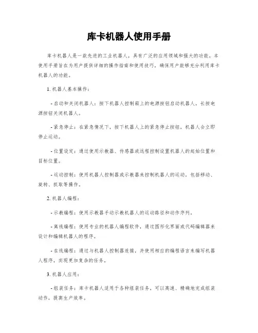 库卡机器人使用手册