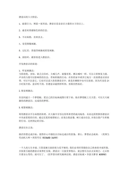 潜意识学习法