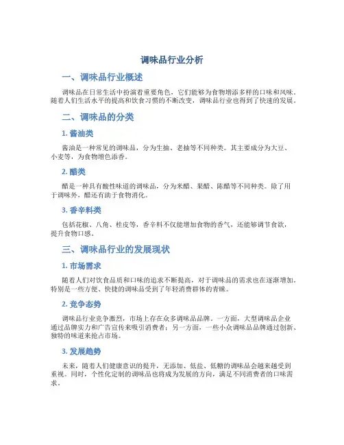 调味品行业分析
