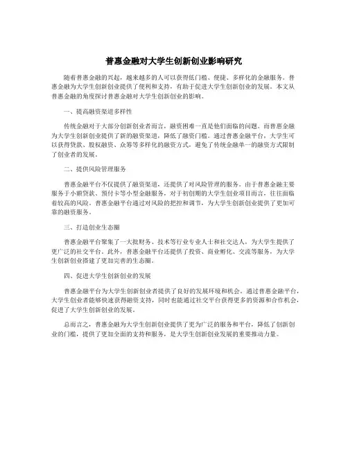 普惠金融对大学生创新创业影响研究