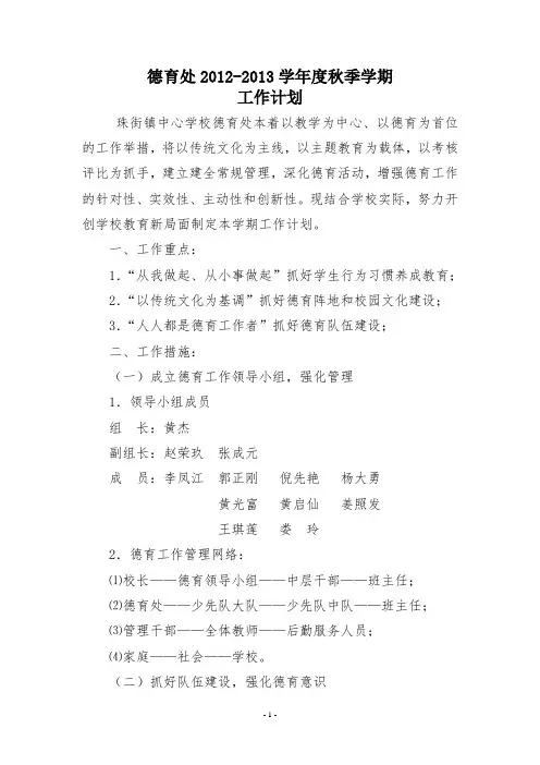 2012-2013学年度秋季学期