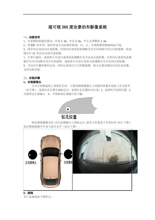 道可视360度全景泊车影像系统