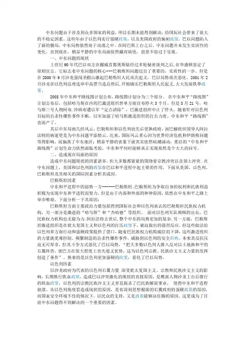 -中东问题原因背景及思考