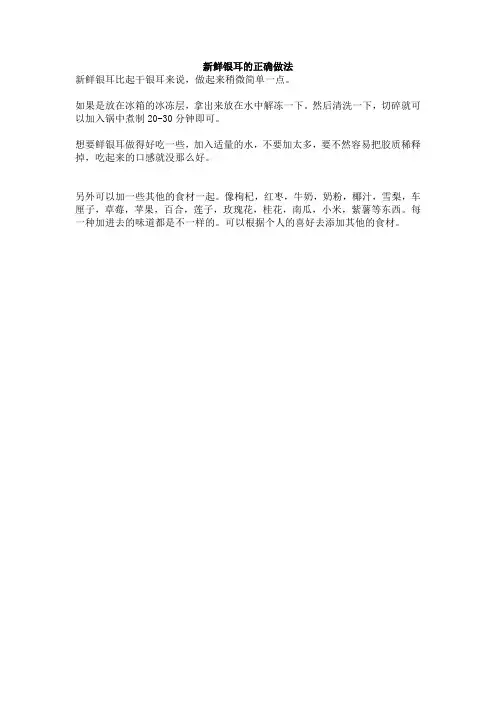 新鲜银耳的正确做法