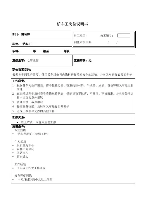 铲车工岗位说明书