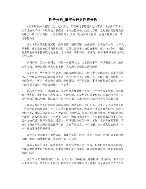 性格分析_属羊天秤男性格分析