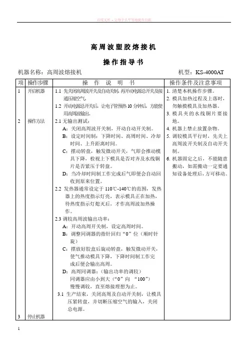 高周波熔接机操作指导书