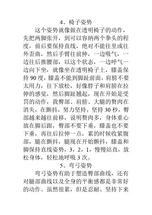 玉珠铉减肥瑜伽讲解-椅子姿势、弯弓姿势