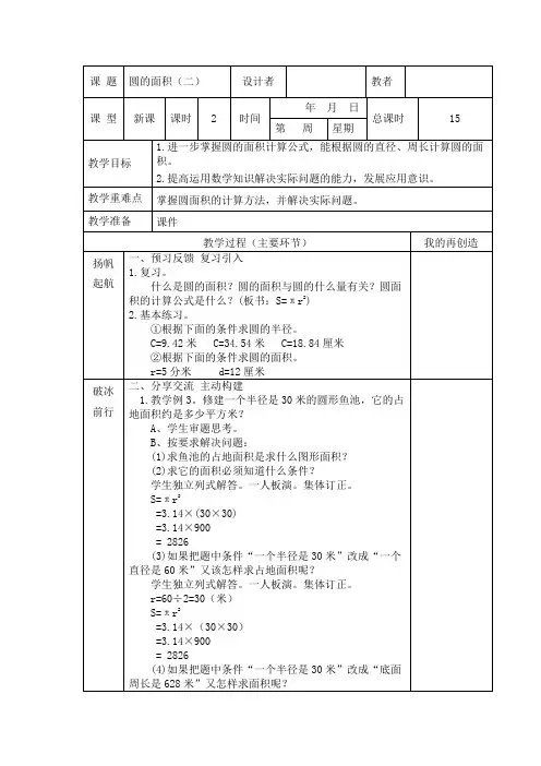 六上数学《圆的面积(二)》教案