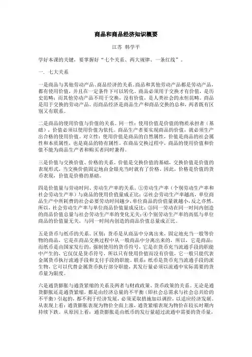 商品和商品经济知识概要