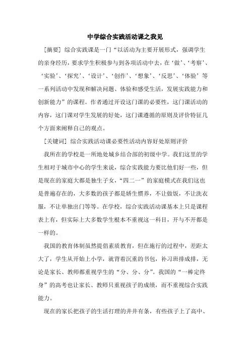 中学综合实践活动课之我见