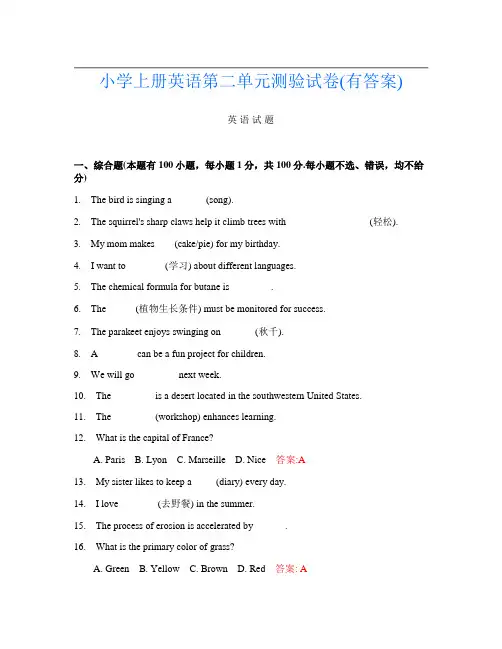 小学上册第二次英语第二单元测验试卷(有答案)