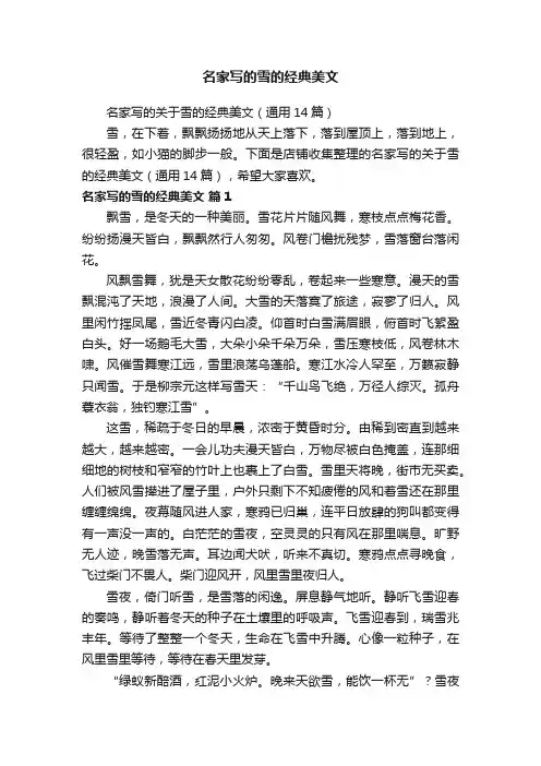 名家写的雪的经典美文