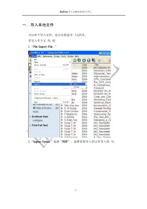 EndNote导入本地文献说明
