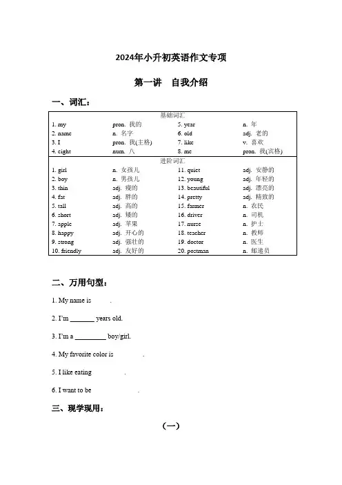 小升初英语作文专项(讲义)-人教PEP版英语六年级下册(4)