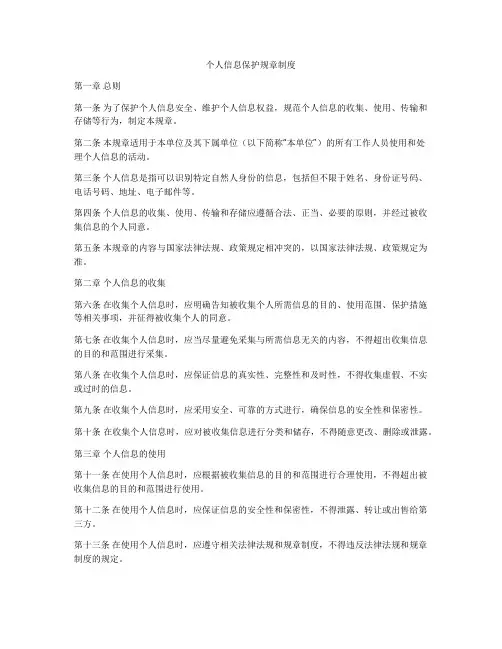个人信息保护规章制度