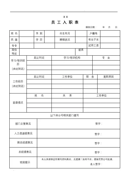 行政人事部所需各类表格