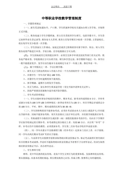 中等职业学校学生管理制度