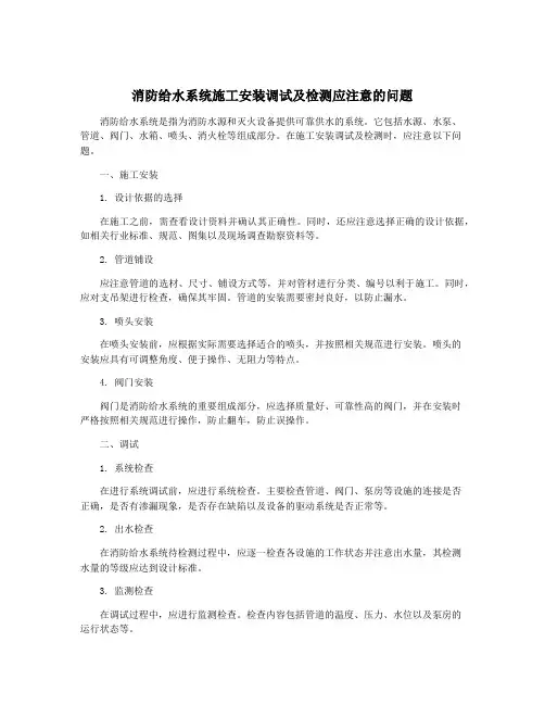 消防给水系统施工安装调试及检测应注意的问题