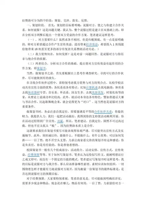 赞助注意事项(全)