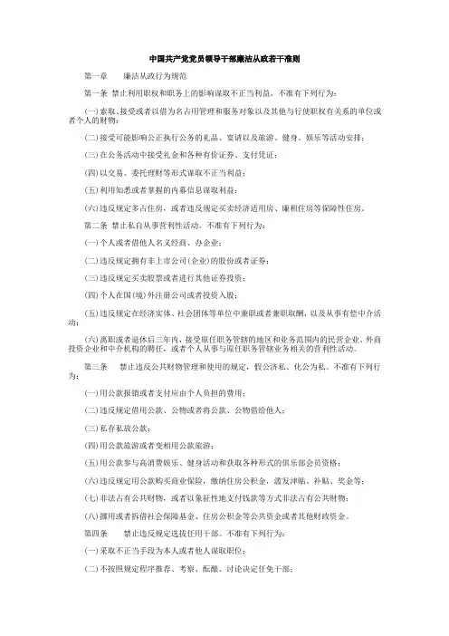 廉政准则