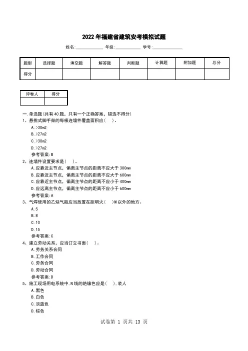 2022年福建省建筑安考模拟试题