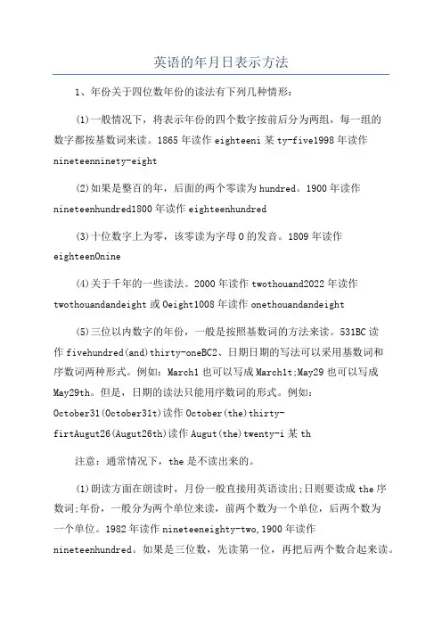 英语的年月日表示方法