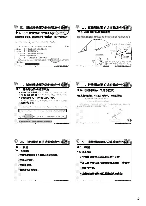 3.4.2 边坡稳定性分析