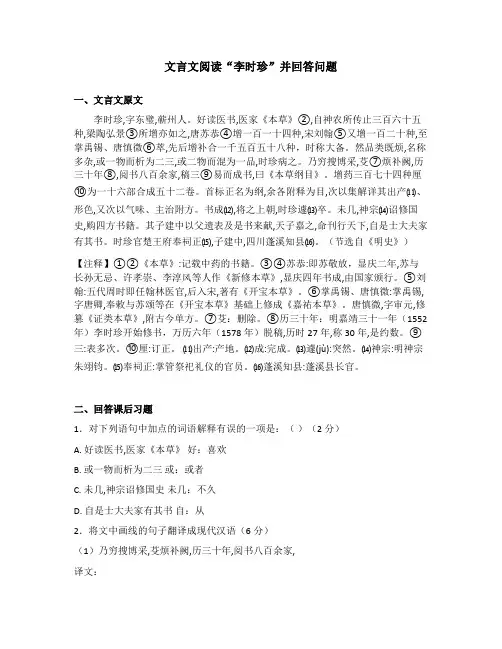 文言文阅读“李时珍”并回答问题