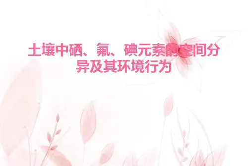土壤学