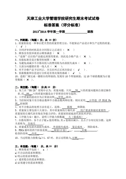 现代质量工程试卷答案