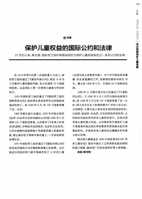 保护儿童权益的国际公约和法律