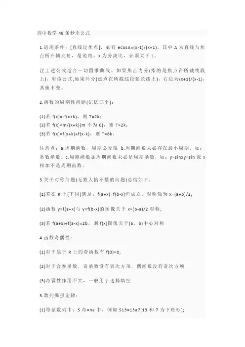 高中数学48条秒杀公式