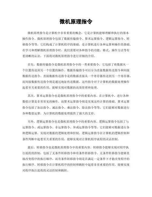 微机原理指令