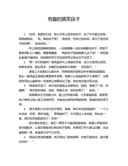 有趣的搞笑段子