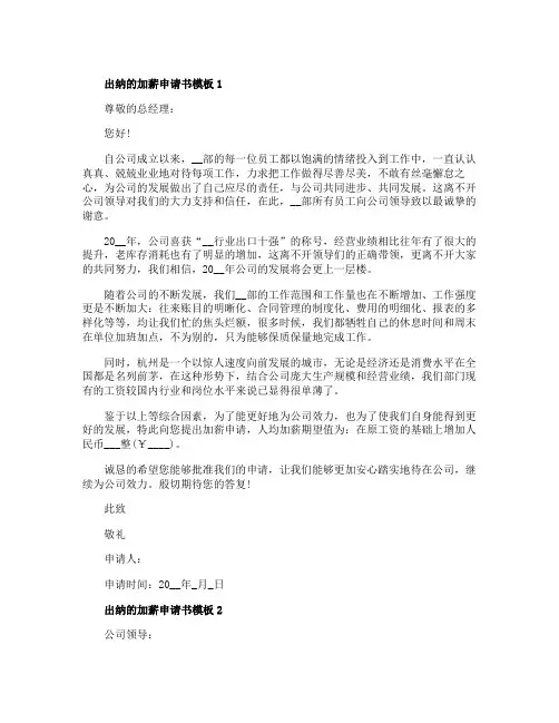 出纳的加薪申请书模板