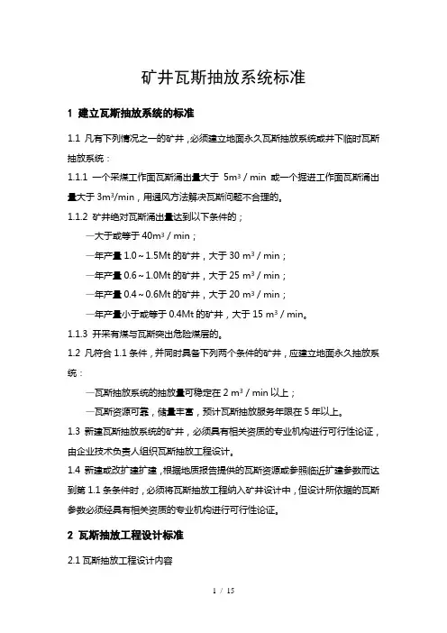 矿井瓦斯抽放规范