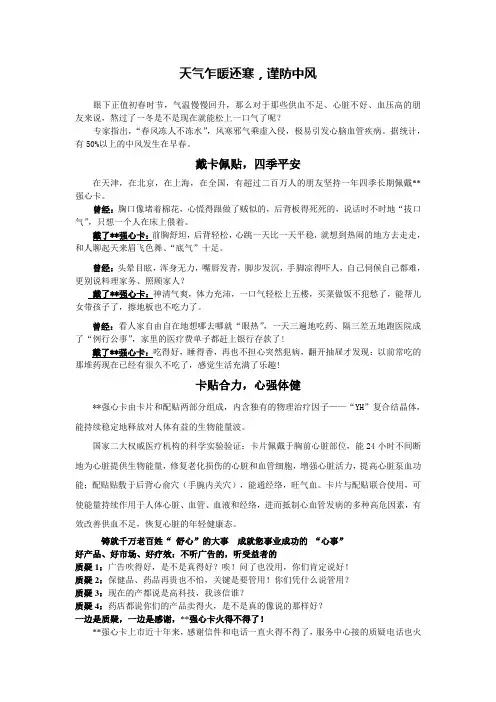 保健品软文(春季篇)
