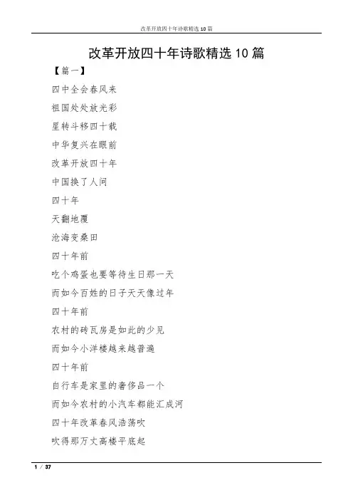 改革开放四十年诗歌精选10篇