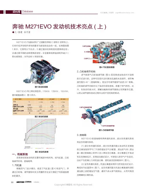 奔驰M271EVO_发动机技术亮点(_上)